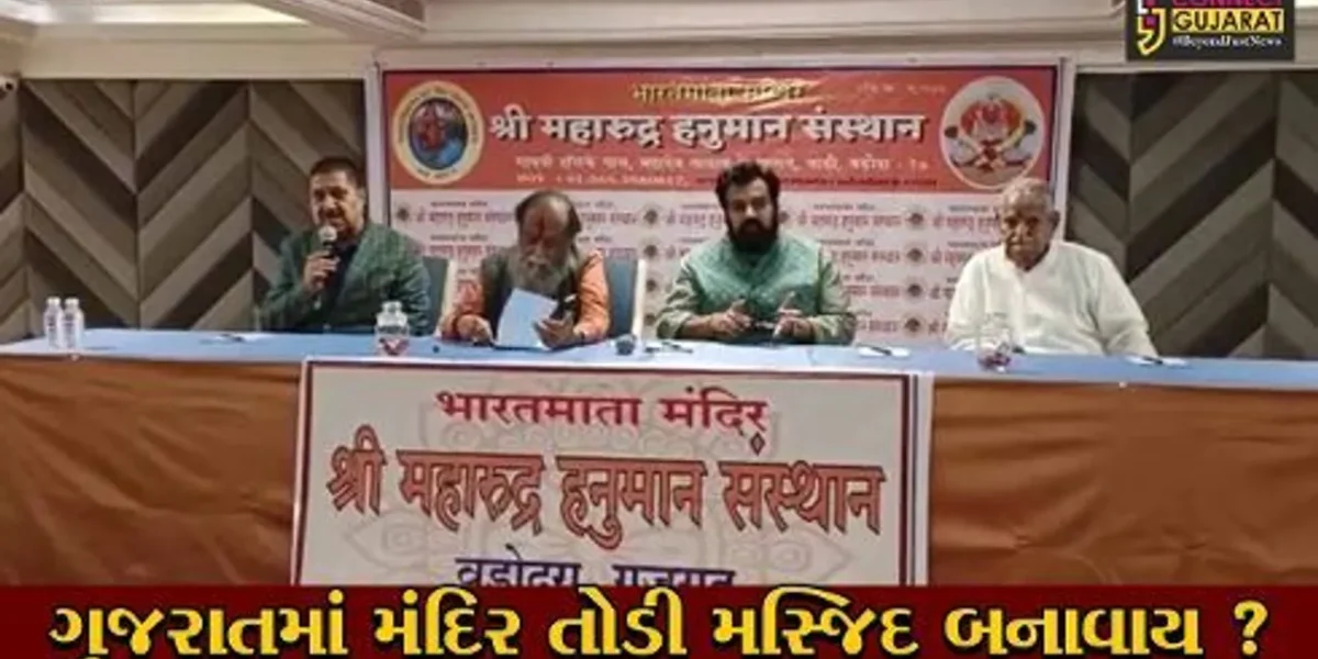 વડોદરા: ગુજરાતમાં પણ મંદિર તોડી મસ્જિદો બનાવાય છે, જુઓ કોણે આપ્યું નિવેદન