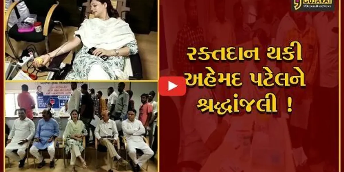 અંકલેશ્વર: પીરામણથી પાર્લામેન્ટ સુધીની સફર સર કરનાર મર્હુમ અહેમદ પટેલના જન્મ દિવસ નિમિત્તે રક્તદાન શિબિર યોજાઈ