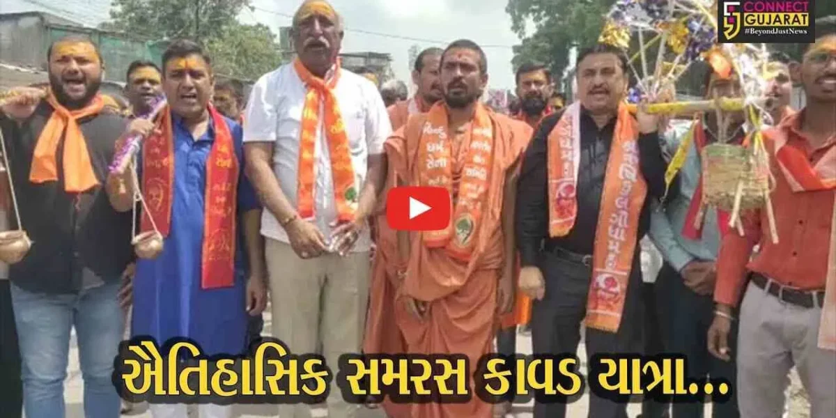 ભરૂચ : અખિલ ભારતીય સંત સમિતિ દ્વારા ઔતિહાસિક સમરસ કાવડ યાત્રા યોજાય…