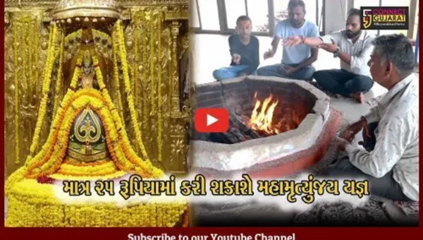 પ્રથમ જ્યોતિર્લિંગ સોમનાથમાં હવે યાત્રા અને યજ્ઞ બંને એક જ જગ્યાએ કરી શકાશે, તે પણ માત્ર 25 રૂપિયામાં..!