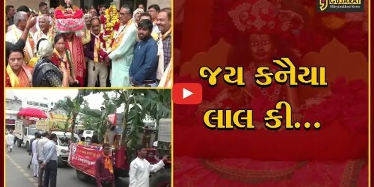 જામનગર : જન્માષ્ટમી નિમિત્તે ભગવાન શ્રીકૃષ્ણની વિશાળ શોભાયાત્રા નીકળી, ઠેર ઠેર સ્વાગત કરાયું…