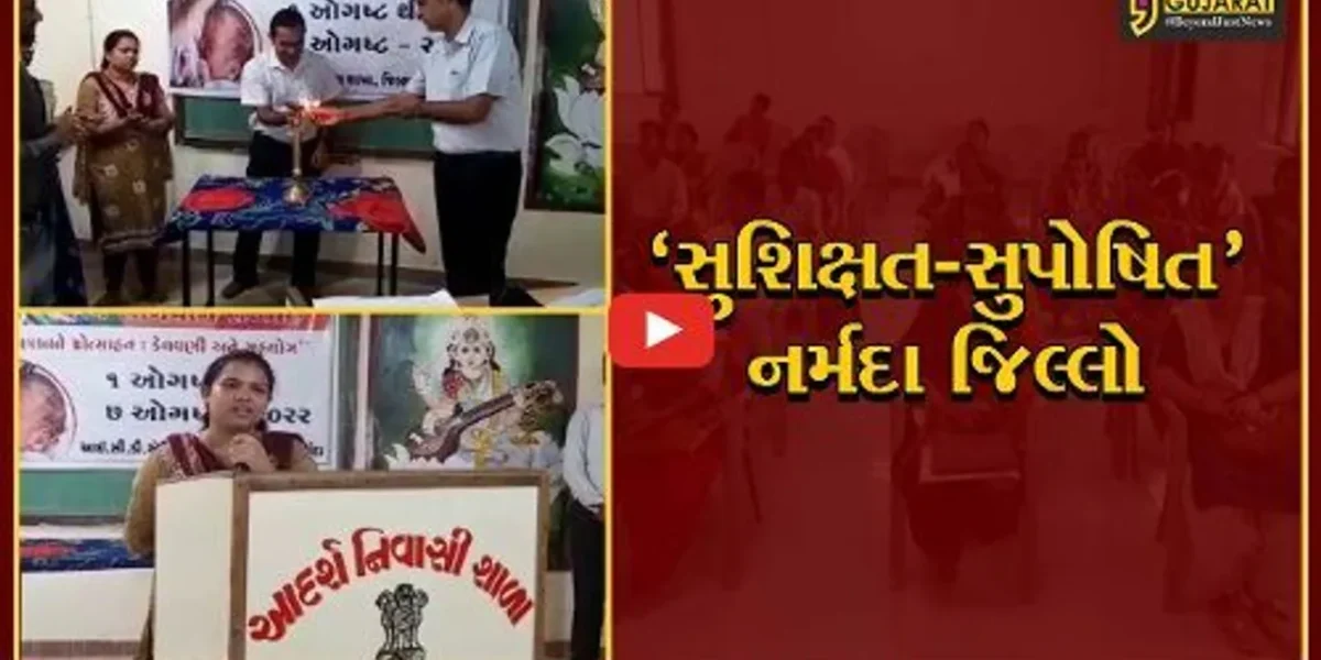નર્મદા : રાજશ્રી પોલીફિલ્સ કંપની દ્વારા “પોષણવાહીની” અને “શિક્ષા સાથી” પ્રોજેક્ટર્સ થકી આદિવાસીઓમાં જાગૃતતા લાવાનો પ્રયાસ