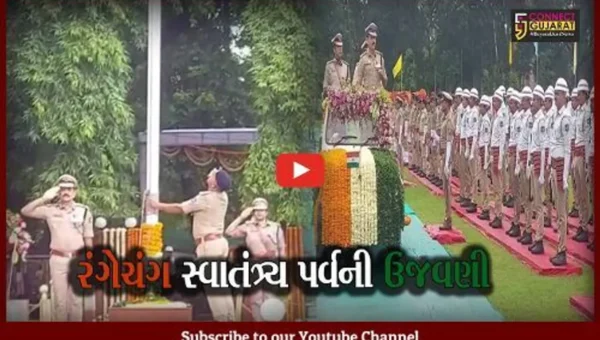 સુરત : 76માં સ્વાતંત્ર્ય પર્વના ઉત્સાહ અને ઉમંગ વચ્ચે શાનથી લહેરાયો તિરંગો…