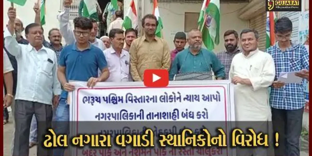 ભરૂચ: નશેમન પાર્કથી જે.બી.મોદી પાર્કનો માર્ગ પુનઃ શરૂ કરવાની માંગ ,સ્થાનિકોએ ઢોલ નગારા સાથે કર્યું વિરોધ પ્રદર્શન