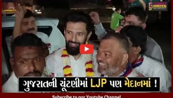 લોક જનશક્તિ પાર્ટી ગુજરાતની મહત્તમ બેઠક પર ઉમેદવારો ઉભા રાખશે, ભરૂચમાં ચિરાગ પાસવાનની જાહેરાત