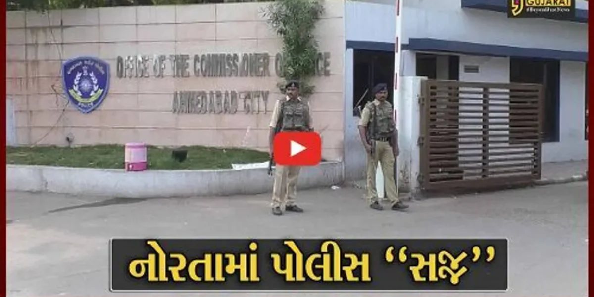 અમદાવાદ : નવરાત્રી મહોત્સવ માટે પોલીસ બની સજ્જ, ટેકનોલોજીનો કરશે ભરપૂર ઉપયોગ…