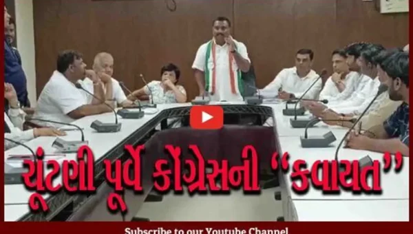 ભરુચ જિલ્લાની 5 બેઠકના ઉમેદવારોની પસંદગી માટે કૉંગ્રેસની કવાયત..
