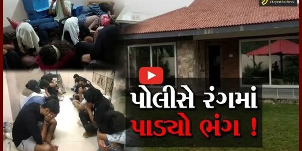 આણંદ: આંકલાવમાં ફાર્મ હાઉસમાં ચાલતી પાર્ટી પર પોલીસની રેડ,25 યુવક યુવતી નશાની હાલતમાં ઝડપાયા