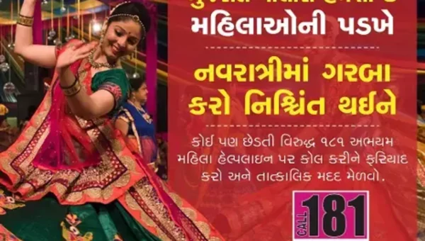 નવરાત્રીમાં કોઈ કનડગત કરે તો લગાવજો આ નંબર,પોલીસ ગણતરીના સમયમાં પહોચશે તમારી પાસે