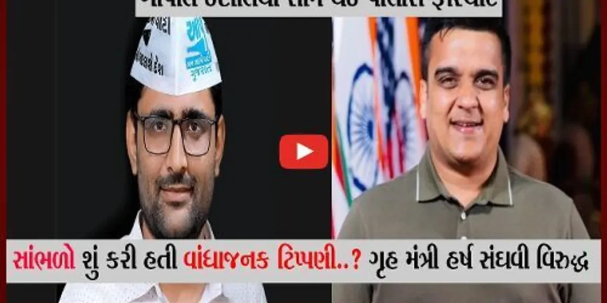 સુરત: ગૃહમંત્રીને ડ્રગ્સ સંઘવી કહેવા બદલ ગોપાલ ઇટાલીયા સામે બદનક્ષીની ફરિયાદ, પાટીલને પણ કહ્યા હતા બુટલેગર