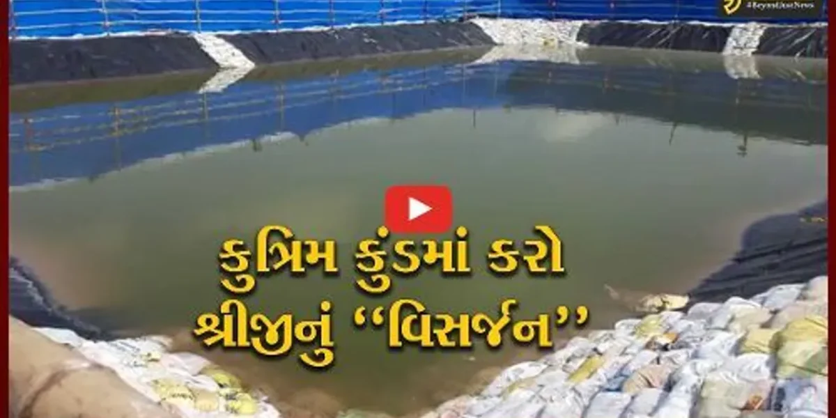 સુરત : ગણેશ વિસર્જન માટે મનપાની તૈયારી, 8 ઝોનમાં 19 કુત્રિમ કુંડ તૈયાર કરાયા…