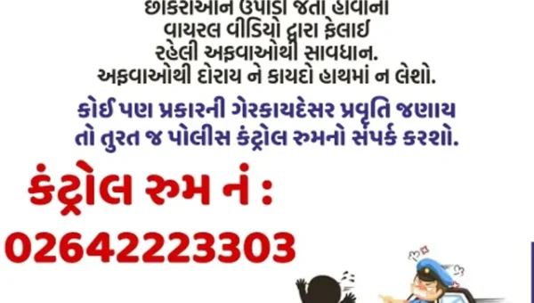 ભરૂચ: બાળકો ઉપાડી જવાવાળી ટોળકી સક્રિય થઈ હોવાની અફવા ફેલાય, પોલીસે લોકોને અફવા પર ધ્યાન ન આપવા કરી અપીલ