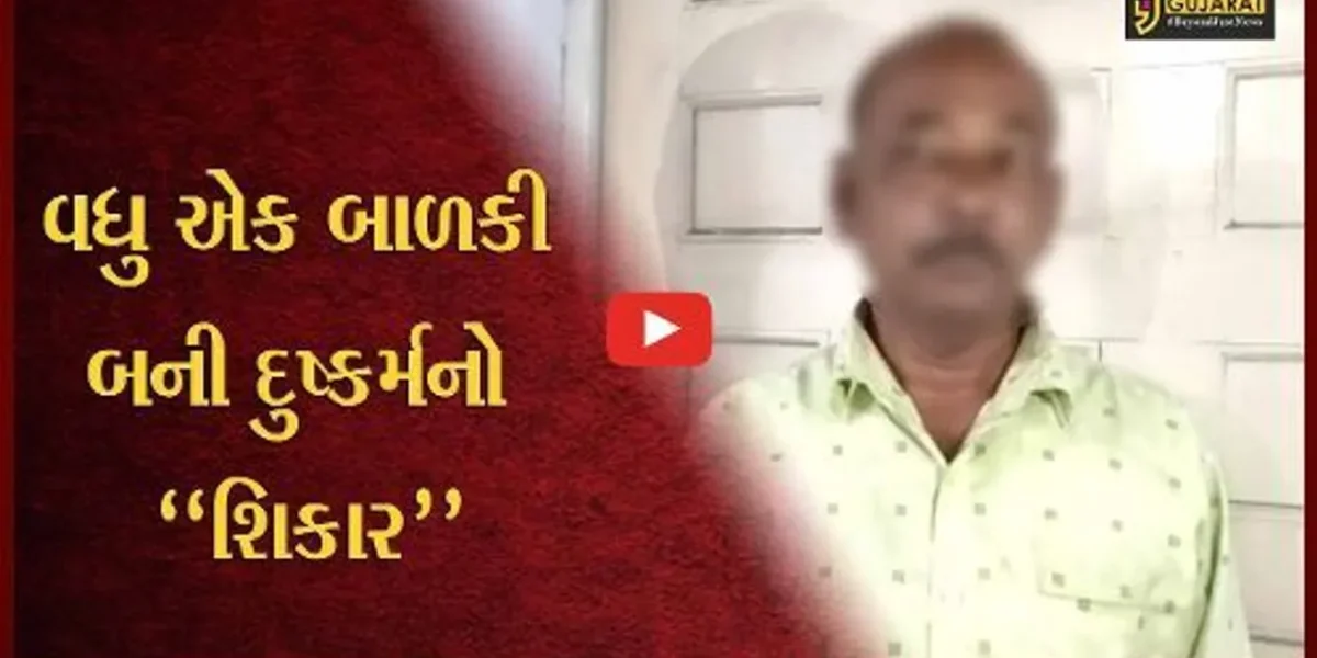 અંકલેશ્વર તાલુકાના એક ગામમાં બાળકીને રમાડવાના બહાને બોલાવી આધેડે આચર્યું દુષ્કર્મ, પોલીસે કરી નરાધમની ધડપકડ