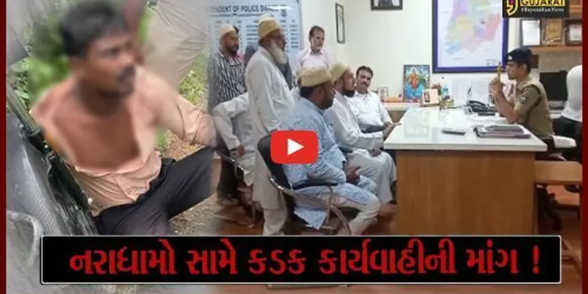 દાહોદ: દુષ્કર્મના આરોપીઓ સામે કડક કાર્યવાહીની માંગ સાથે વ્હોરા સમાજ દ્વારા કરાયું વિરોધ પ્રદર્શન