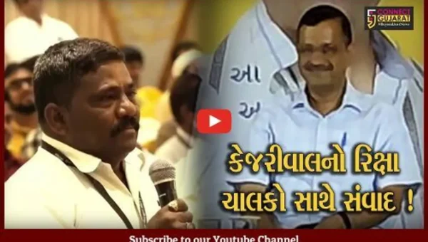 અમદાવાદ: અરવિંદ કેજરીવાલનો રિક્ષા ચાલકો સાથે સંવાદ, ભાજપ પર કર્યા પ્રહારો