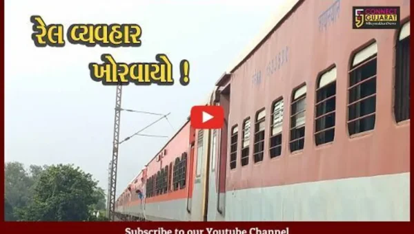 અંકલેશ્વર: રેલ્વેનો અપલાઈનનો 25 હજાર વોટનો કેબલ તૂટ્યો, રેલ વ્યવહારને વ્યાપક અસર