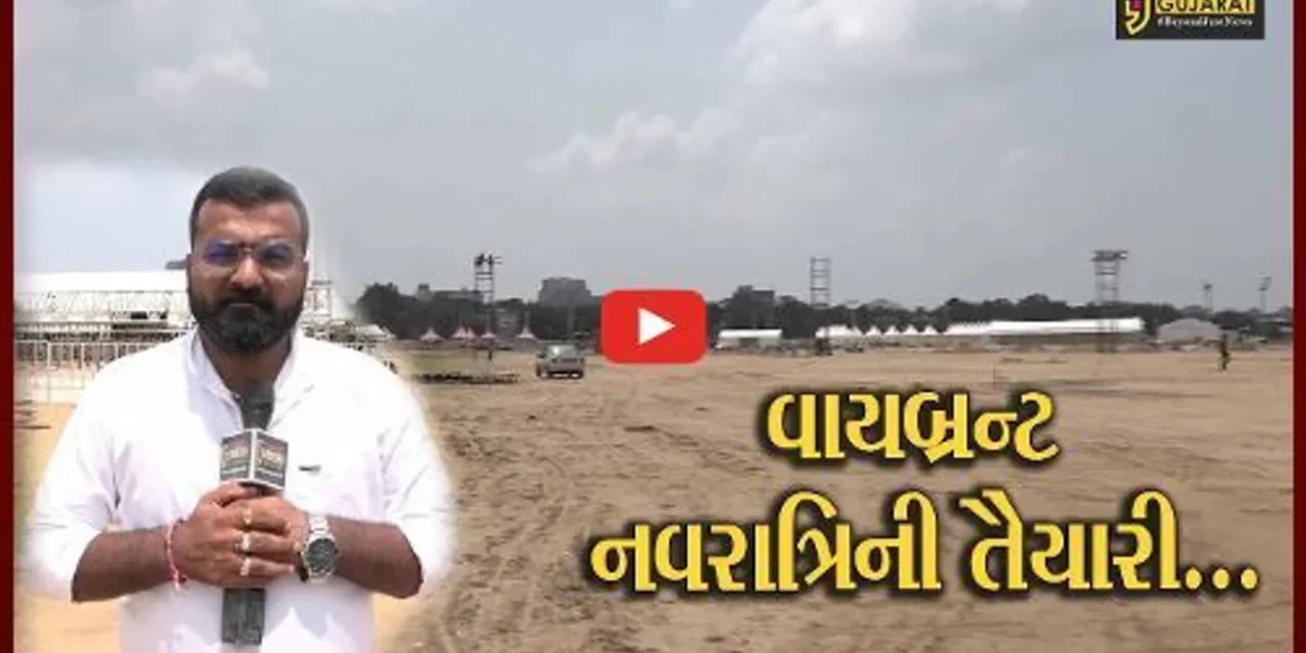 અમદાવાદ : 2 વર્ષના અંતરાલ બાદ યોજાશે “વાયબ્રન્ટ નવરાત્રી”, તંત્ર દ્વારા તડામાર તૈયારીઓ શરૂ…