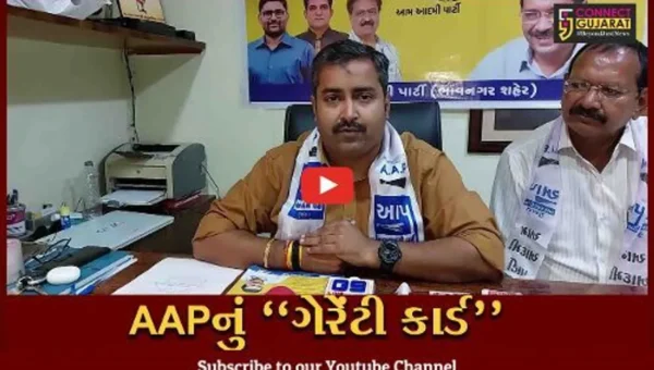 ભાવનગર : AAP પાર્ટીએ રજૂ કર્યું તમામ લોકોને આવરી લેતું “ગેરેંટી કાર્ડ”, જુઓ કયા મુદ્દાઓનો કરાયો સમાવેશ..!