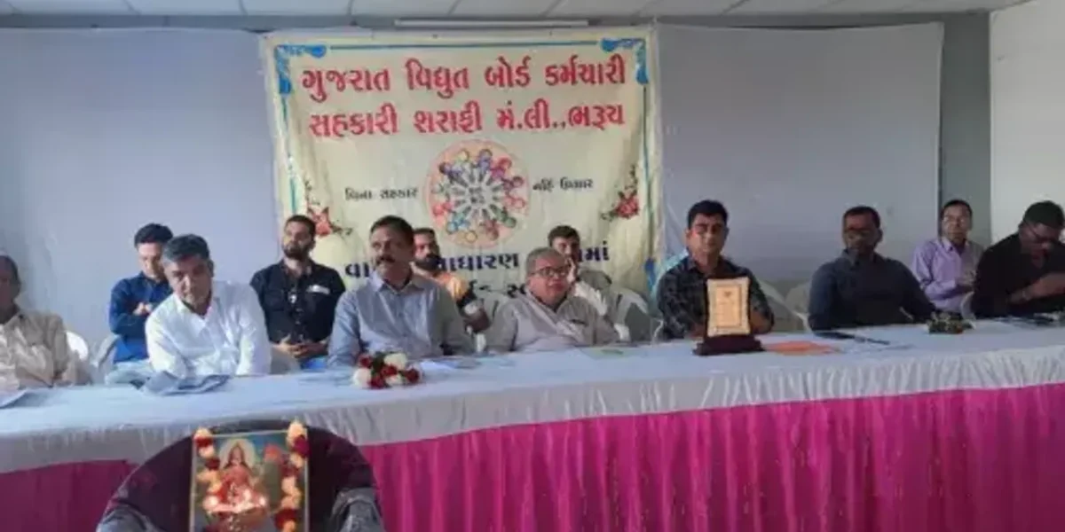 ભરૂચ : ગુજરાત વિધુત બોર્ડ કર્મચારી સહકારી શરાફી મંડળીની 50મી વાર્ષિક સાધારણ સભા મળી