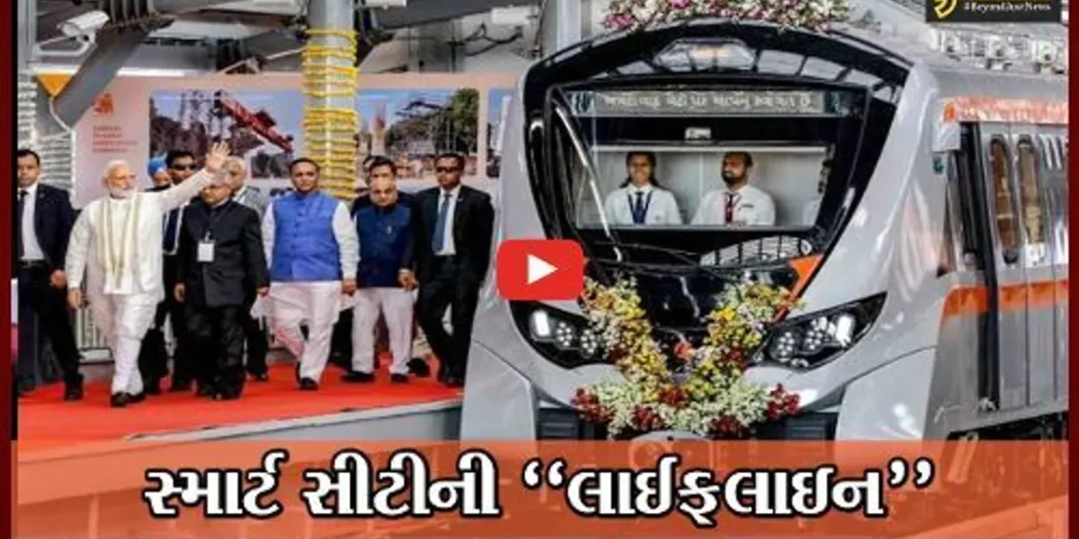 અમદાવાદ : સમયની સાથે પૈસાની બચત કરાવતી “મેટ્રો ટ્રેન”, જાણો કેવી રહેશે તમારા માટે મેટ્રોની સફર..!