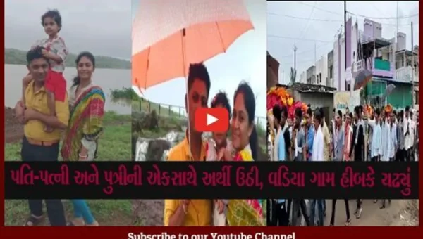 એક સાથે 3 અર્થી ઉઠતા ગામ હિબકે ચઢ્યું, નેત્રંગ પાસે થયેલ અકસ્માતે પરિવારનો માળો વિખેર્યો