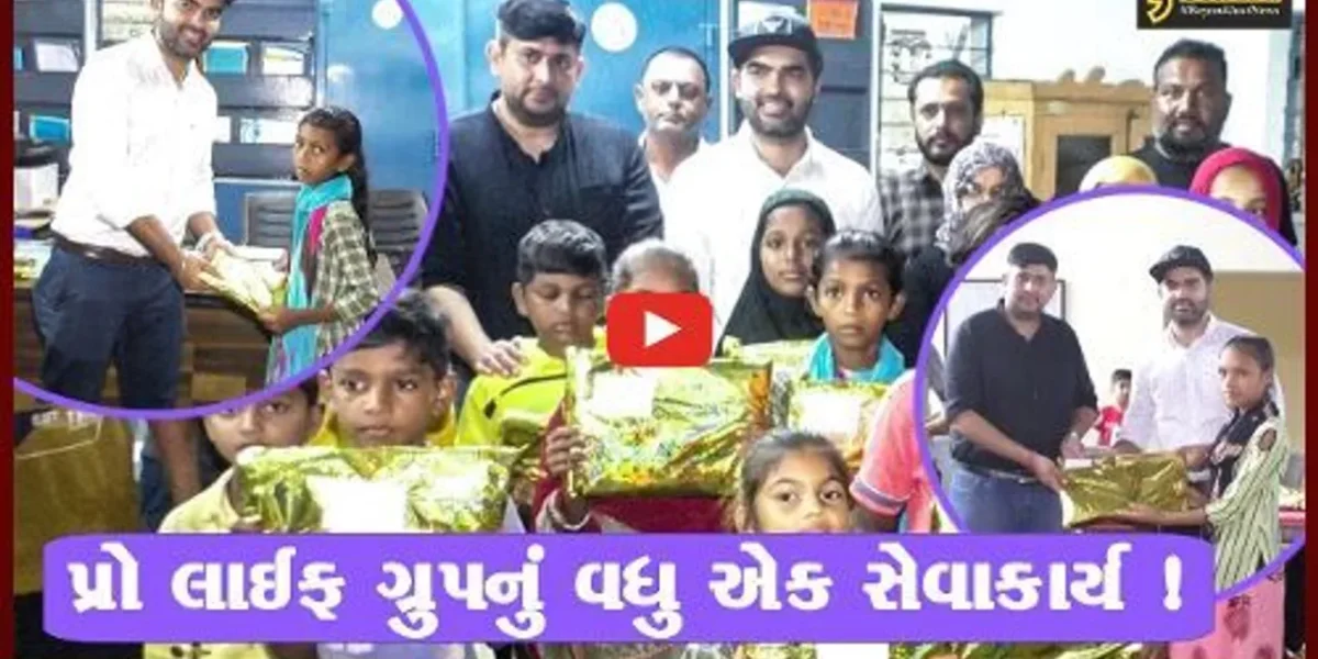 અંકલેશ્વર: પ્રો લાઈફ ફાઉન્ડેશન દ્વારા 5 સરકારી શાળાના 1500 વિદ્યાર્થીઓને ગણવેશનું કરાયું વિતરણ, મૂલ્યવર્ધક શિક્ષણનો કોર્સ શરૂ કરવાની જાહેરાત