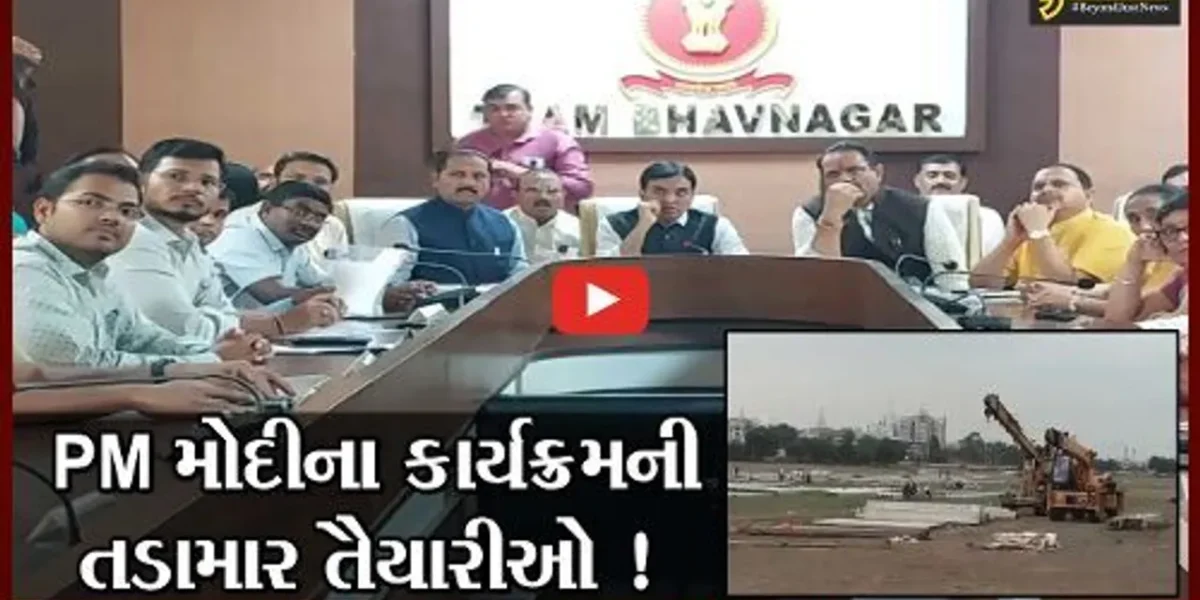 ભાવનગર: PM મોદીના યોજાનાર કાર્યક્રમ અંગે સમીક્ષા બેઠક યોજાય,જવાહર મેદાનમાં યોજાશે સભા