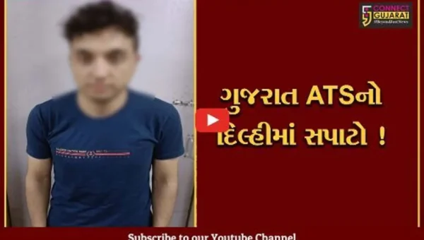 ગુજરાત ATSએદિલ્હીથી રૂ.20 કરોડનાહેરોઇન સાથે યુવાનની કરી ધરપકડ, મેડિકલ વિઝા પર અફઘાનિસ્તાનથી આવ્યો હોવાનો ખુલાસો