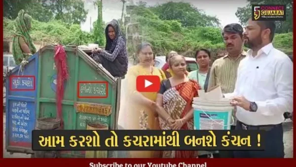 ભરૂચ: ભીનો અને સૂકો કચરો કેમ અલગ રાખવો જોઈએ ? નગર સેવા સદન દ્વારા આપવામાં આવી માહિતી