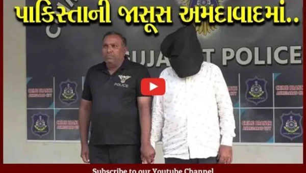 અમદાવાદ : કાલુપુરમાંથી ઝડપાયો “પાકિસ્તાની જાસૂસ”, ભારત વિરુદ્ઘ નેટવર્કને ફેલાવવાનું રચ્યું હતું કાવતરું