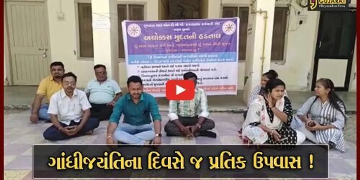 ભરૂચ: ગાંધીજયંતીના દિવસે જ TB વિભાગના કર્મચારીઓએ પડતર પ્રશ્ને કર્યા પ્રતિક ઉપવાસ