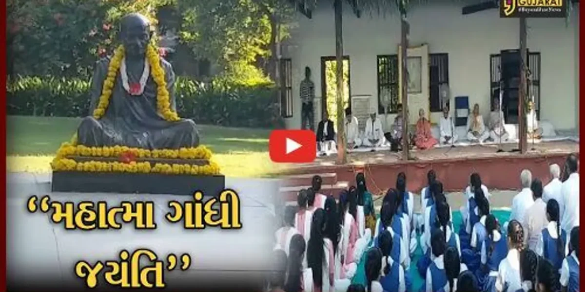 અમદાવાદ : ગાંધી જયંતિ નિમિત્તે ગાંધી આશ્રમ ખાતે કેરળના રાજ્યપાલની ઉપસ્થિતિમાં પ્રાર્થના સભા યોજાય…