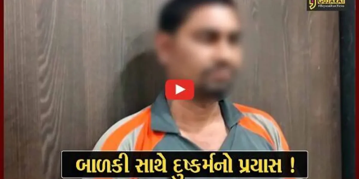 અંકલેશ્વર: GIDC વિસ્તારમાં પાડોશીએ 12 વર્ષીય બાળકીના પગ બાંધી દુષ્કર્મનો કર્યો પ્રયાસ, પોલીસે કરી ધરપકડ