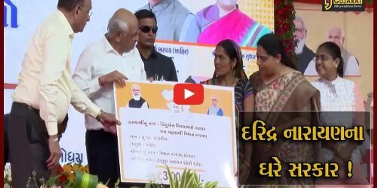 પંચમહાલ: ગોધરા ખાતેથી ગરીબ કલ્યાણ મેળાનો રાજ્યવ્યાપી પ્રારંભ,CM ભુપેન્દ્ર પટેલ રહ્યા ઉપસ્થિત