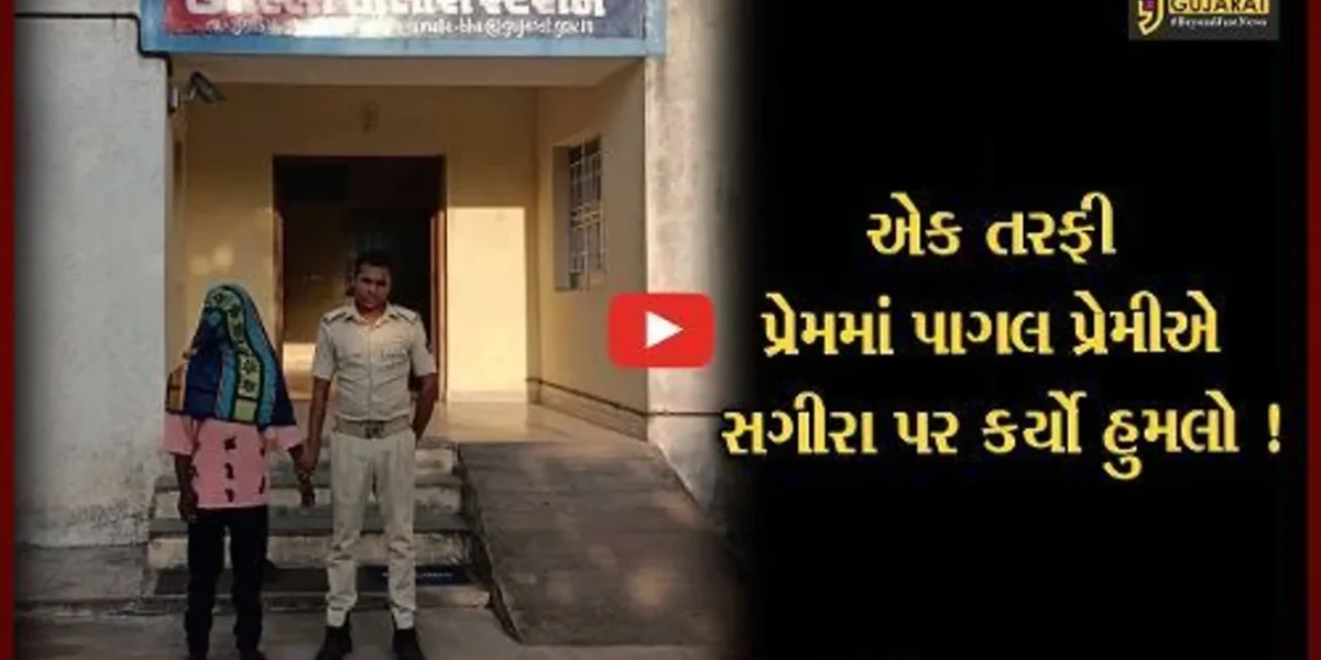 ભરૂચ: ઝઘડીયાના પાણેથા ગામે એક તરફી પ્રેમમાં પાગલ યુવાને સગીરા પર ચપ્પુ વડે કર્યો હુમલો, સગીરા સારવાર હેઠળ