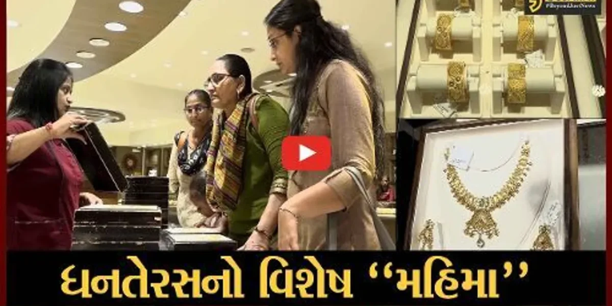 અમદાવાદ : ધનતેરસના દિવસે સોના-ચાંદીના દાગીના ખરીદવાનો વિશેષ મહિમા, બજારોમાં જામી લોકોની ભારે ભીડ…