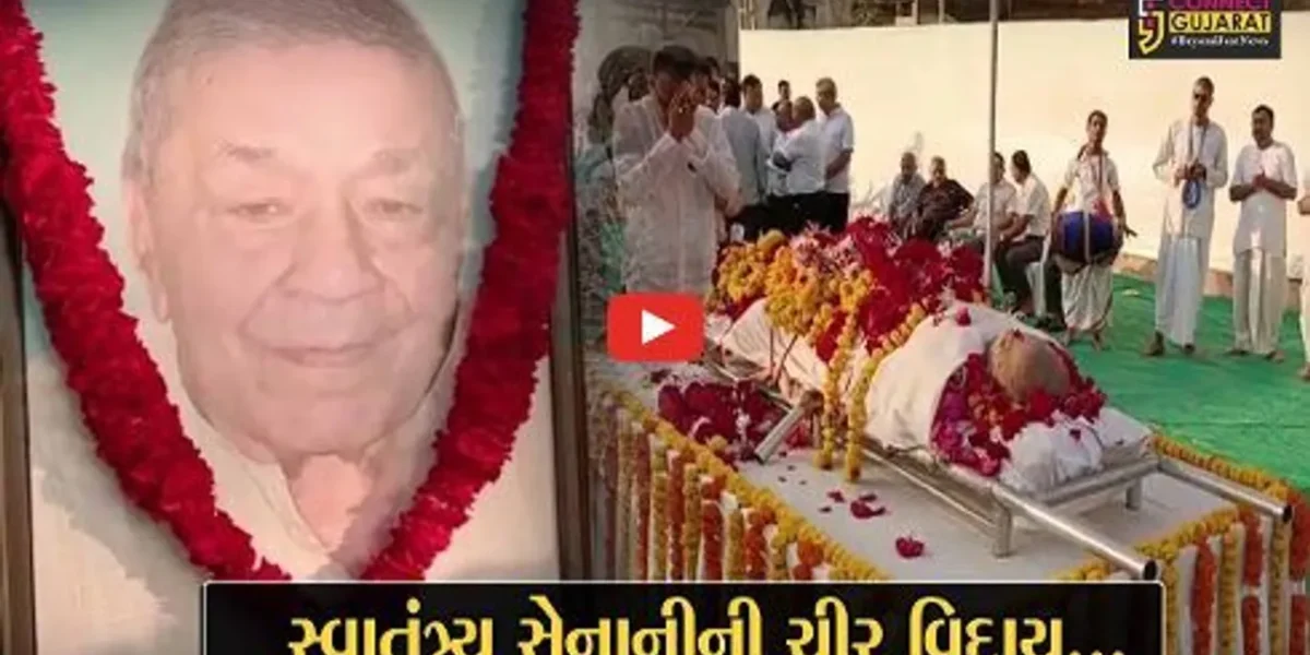 ભરૂચ : દેશની આઝાદીની લડતના સ્વાતંત્ર્ય સેનાની કૃષ્ણકાંત મજબુદાર 92 વર્ષની જૈફ વયે નિધન, અંતિમયાત્રામાં લોકો જોડાયા…