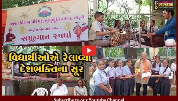 ભરૂચ : ભારત વિકાસ પરિષદ દ્વારા સ્ટેચ્યુ પાર્ક ખાતે ‘રાષ્ટ્રીય ચેતના કે સ્વર’ નામક સમૂહ ગાન સ્પર્ધા યોજાય