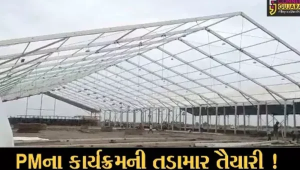 ભરૂચ: 10 ઓકટોબરે આમોદમાં PM મોદીના યોજાનાર કાર્યક્રમની તડામાર તૈયારી, 1.5 લાખથી વધુ લોકો ઉમટી પડે એવો અંદાજ