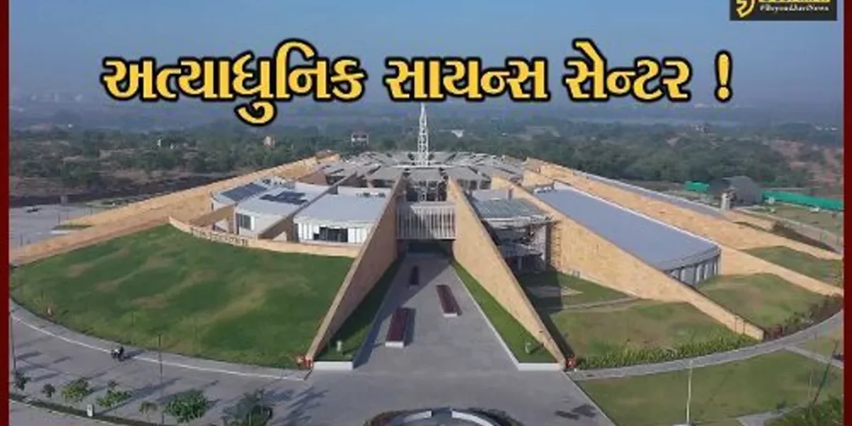 રાજકોટ: PM નરેન્દ્ર મોદીના હસ્તે નવનિર્મિત રિજનલ સાયન્સ સેન્ટરનું થશે લોકાર્પણ, જુઓ શું છે વિશેષતા