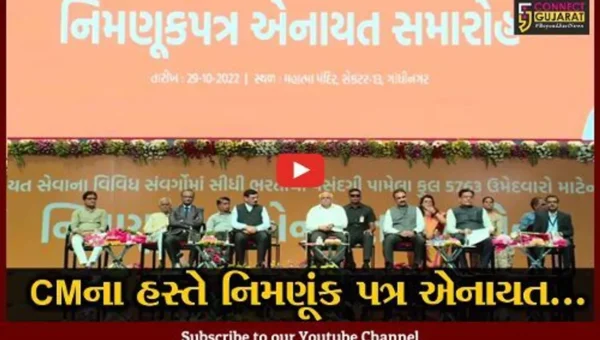 ગાંધીનગર : પંચાયત સેવાના વિવિધ સંવર્ગોમાં સીધી ભરતીથી પસંદગી પામેલા ઉમેદવારોને મુખ્યમંત્રીના હસ્તે નિમણૂંક પત્ર એનાયત કરાયા…