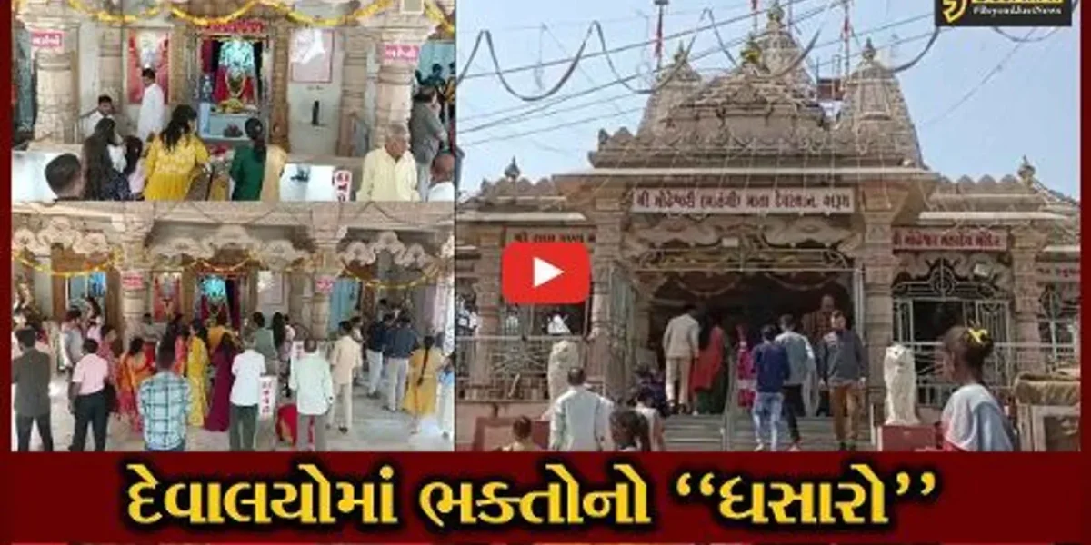 ભરૂચ : નુતન વર્ષના દિવસે મંદિરોમાં ભક્તોનો ધસારો, ભગવાનના દર્શન કરી લોકો ધન્ય બન્યા…
