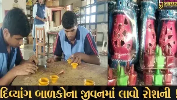 ભરૂચ: કલરવ શાળાના દિવ્યાંગ બાળકો દ્વારા તૈયાર કરાયા દિવડા, જુઓ તમે કઈ રીતે થઈ શકો છો આ બાળકોને મદદરૂપ