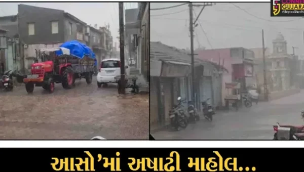 આસો’માં અષાઢી માહોલ : ગુજરાતના વિવિધ વિસ્તારોમાં વરસ્યો વરસાદ, પાક નુકશાનની ભીતિથી ખેડૂતો ચિંતીત…