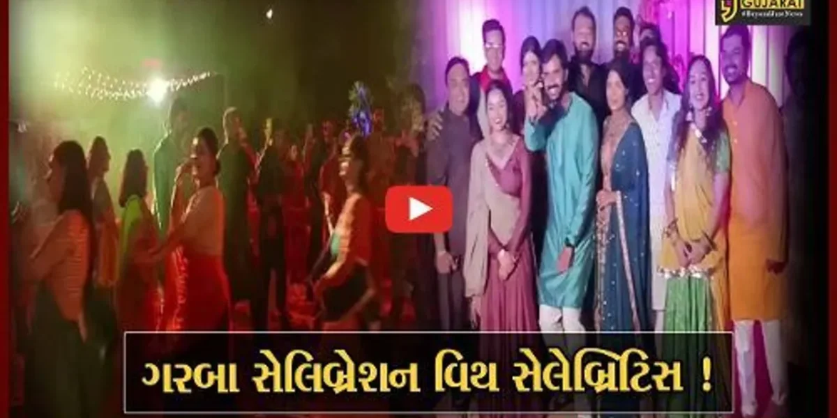 અમદાવાદ: 100થી વધુ ફિલ્મી કલાકારો સાથે નવરાત્રી મહોત્સવનું કરાયું આયોજન, જુઓ કોણ કોણ જોડાયું.!