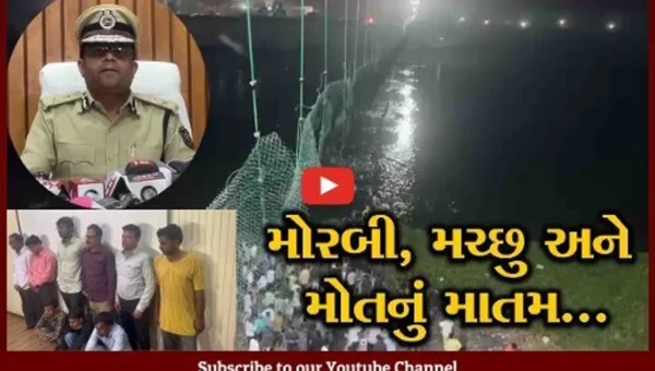 મોરબી “દુર્ઘટના” : ઝૂલતો પુલ તૂટવાના મામલે 9 આરોપીઓની ધરપકડ, પોલીસ કોઈને છોડશે નહીં : રેન્જ IG