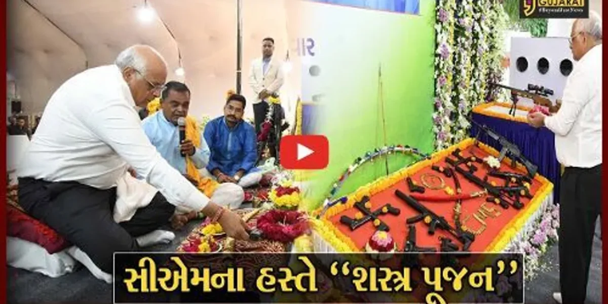 ગાંધીનગર : પોતાની સુરક્ષામાં સતત કાર્યરત સુરક્ષા કર્મીઓ સાથે મુખ્યમંત્રી ભૂપેન્દ્ર પટેલે કર્યું “શસ્ત્ર પૂજન”