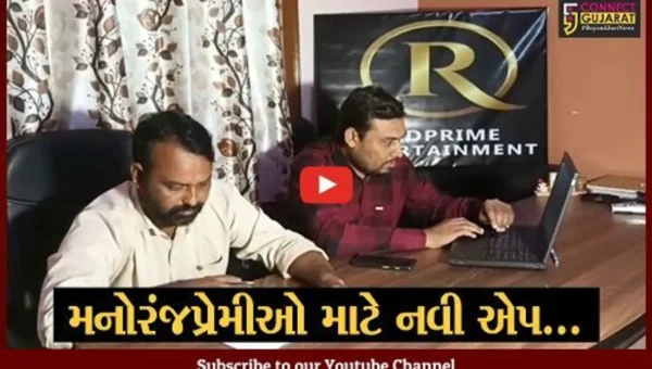ભાવનગર : રેડ પ્રાઇમ એપને વેબ સિરીઝ ફિલ્મ માટે મળી માન્યતા, મનોરંજપ્રેમી જનતાને મળશે ઈચ્છિત મનોરંજન…