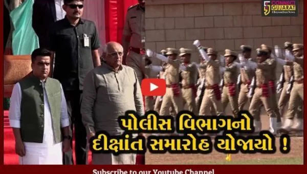 ગાંધીનગર: ગુજરાત પોલીસ અકાદમીનો ગૌરવશાળી દીક્ષાંત-પાસિંગ આઉટ પરેડ સમારોહ યોજાયો