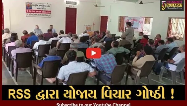 ભરૂચ: RSS દ્વારા વિચાર ગોષ્ઠીનું કરાયું આયોજન,સાંપ્રત સમયના બદલાતા પ્રવાહ વિષય પર ચર્ચા